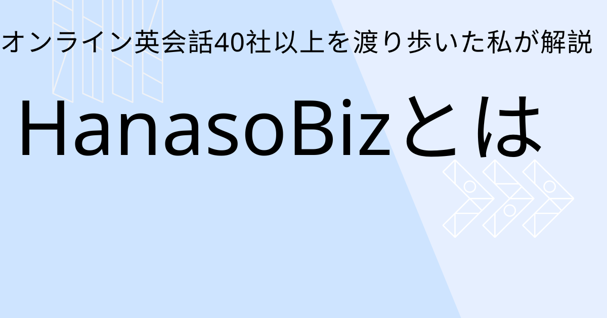 HanasoBiz