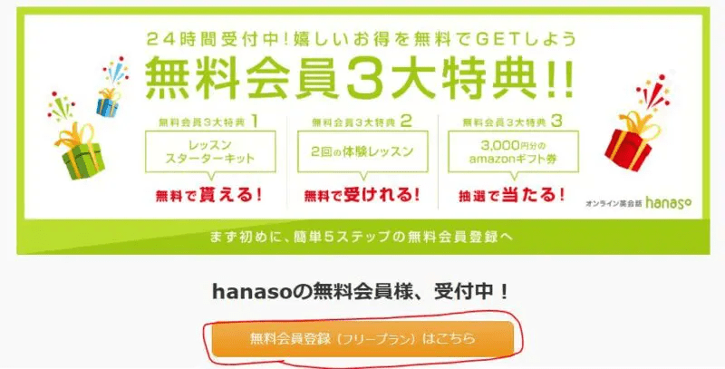 オンライン英会話hanaso4