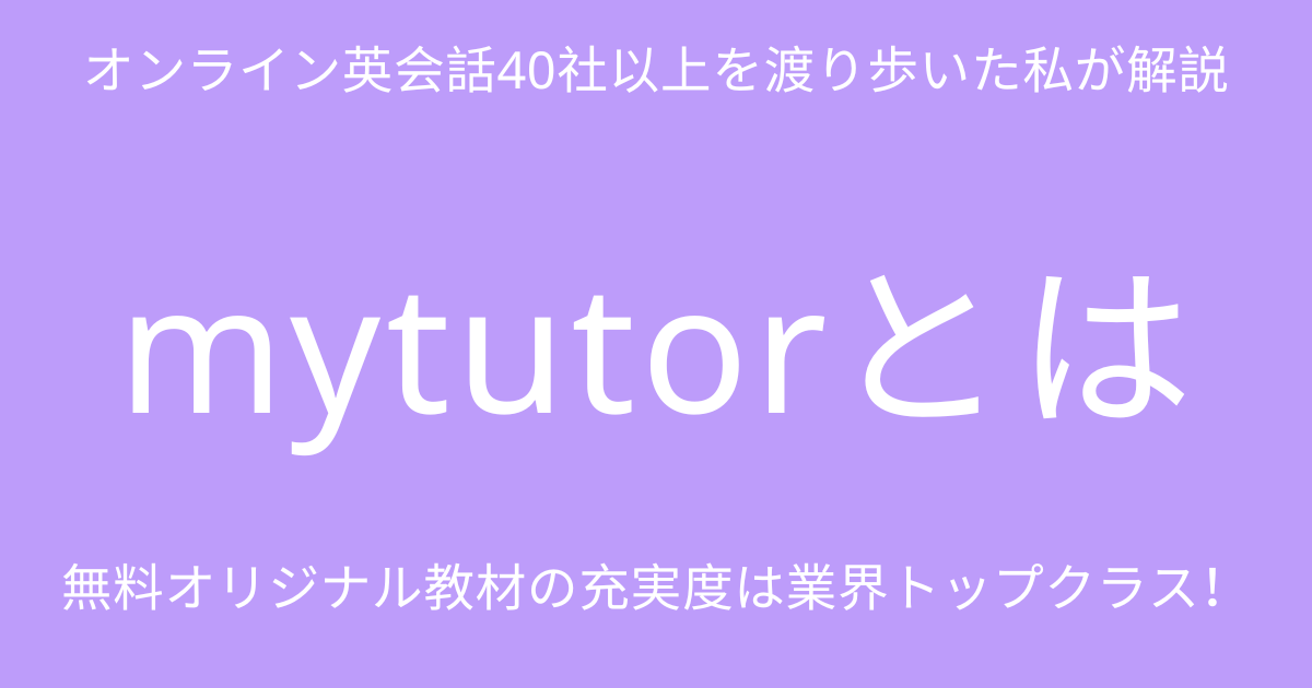 mytutor